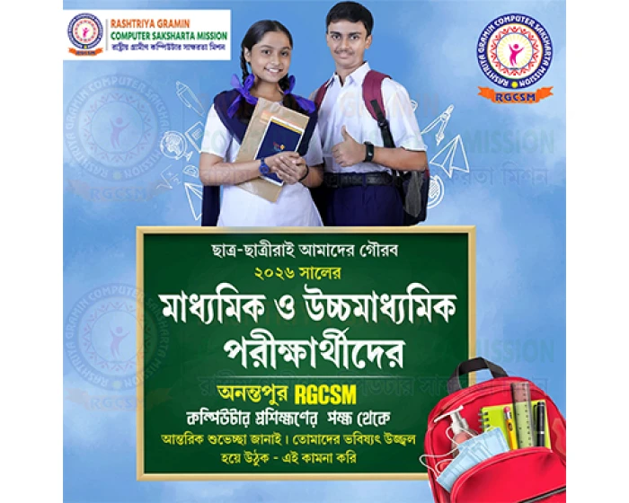 Best Wishes for West Bengal Board Madhyamik & HS Exams!