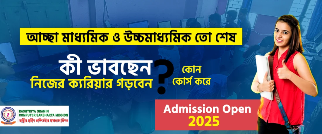 RASHTRIYA GRAMIN COMPUTER SAKSHARTA MISSION Slider