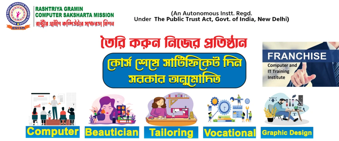 RASHTRIYA GRAMIN COMPUTER SAKSHARTA MISSION Slider