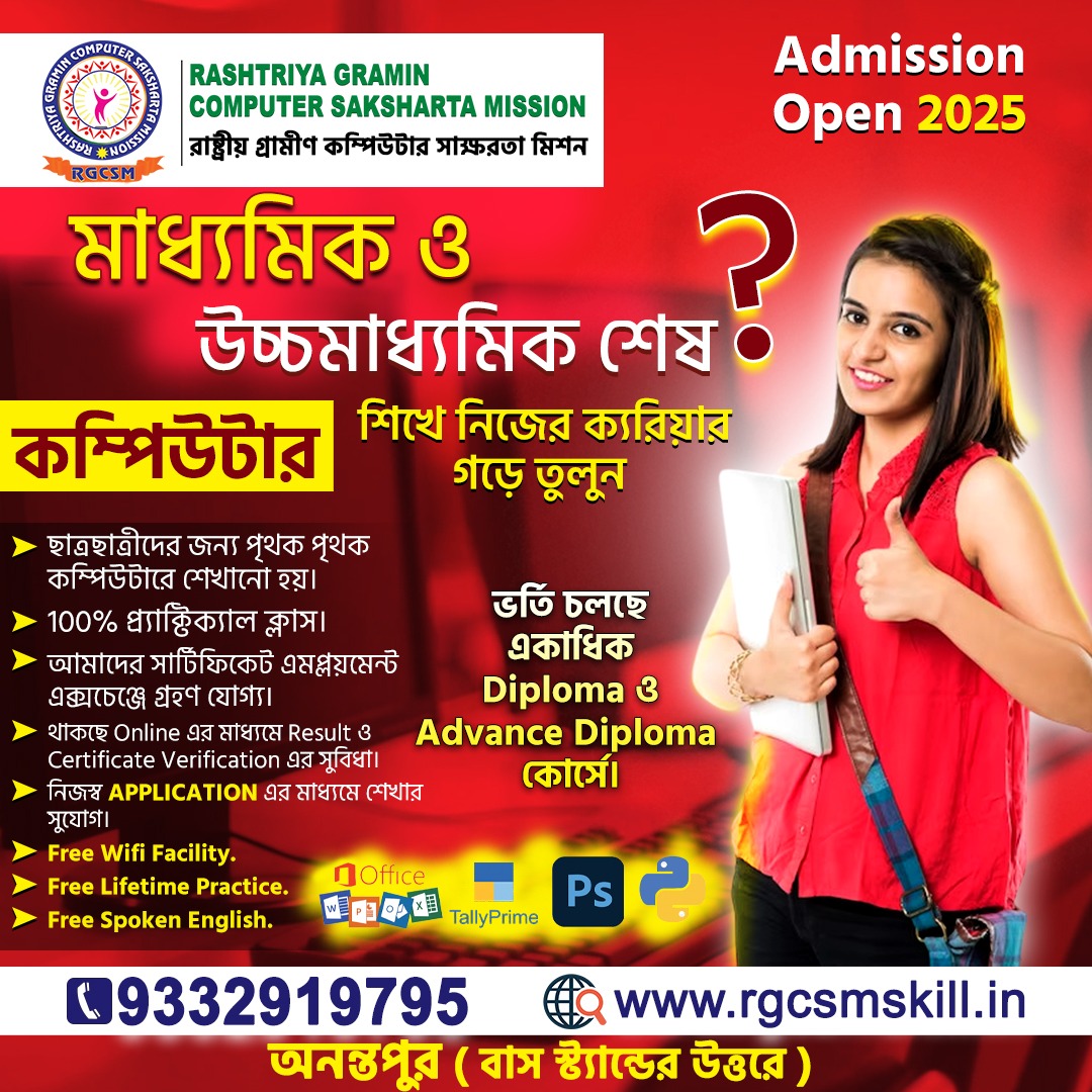 RASHTRIYA GRAMIN COMPUTER SAKSHARTA MISSION